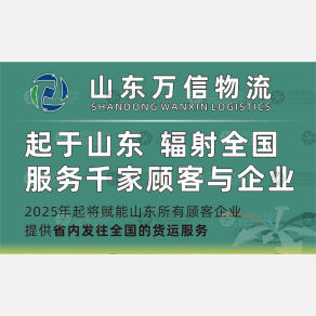 潍坊万信线上物流