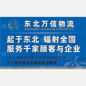 沈阳万信物流