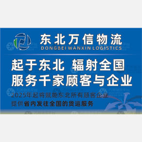 哈尔滨万信线上物流