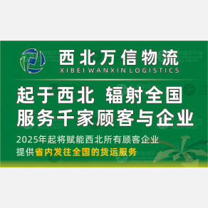 兰州万信线上物流