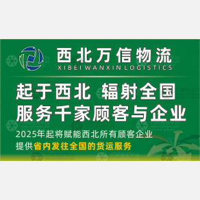 乌鲁木齐万信线上物流