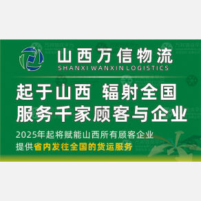 太原万信线上物流