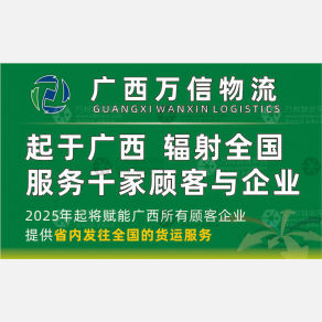 南宁万信物流