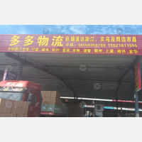 和平货运中心店网点