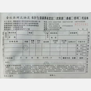 张家界金桂源/辉达物流