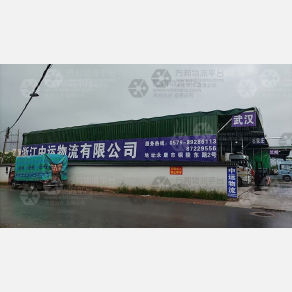 永康中运物流