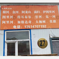 呼伦贝尔凡成物流