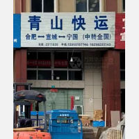 联邦物流市场店网点