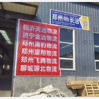 长治飞腾物流