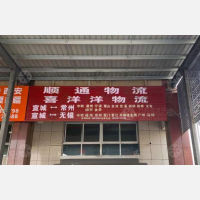 联邦物流市场店网点