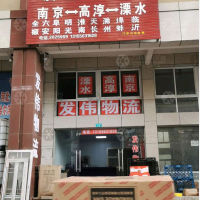 联邦物流市场店网点