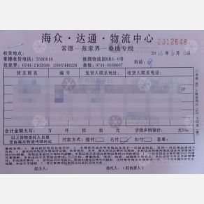 张家界海众/达通物流