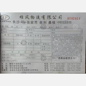张家界雄风物流