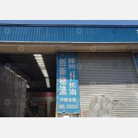 长治创新物流