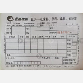 张家界金城物流