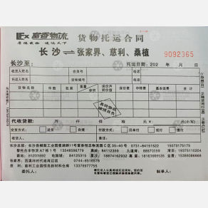 张家界富香物流