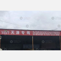 德州到天津和平区专线,德州到天津和平区直达线路,德州到天津和平区中转线路