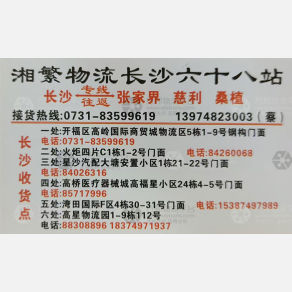  张家界湘繁物流