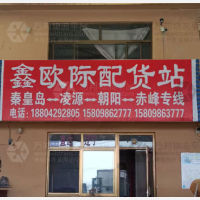 成东物流园店网点