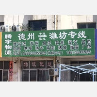 德州到山东淄博临淄区专线,德州到山东淄博临淄区直达线路,德州到山东淄博临淄区中转线路