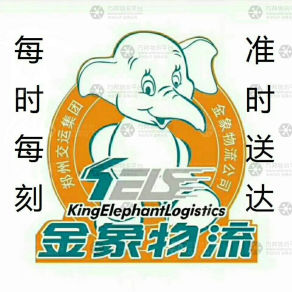 泽州金象物流