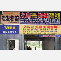 青口北物流中心店网点