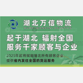 武汉万信线上物流