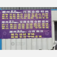铁马货运中心店网点