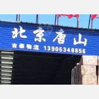 永兴物流园店网点