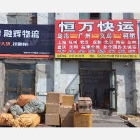 大动脉劳保市场店网点