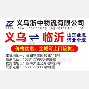 义乌浙中/坚恒物流