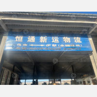 西北国际物流园店网点