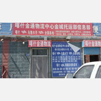 兵团三运司物流中心店网点