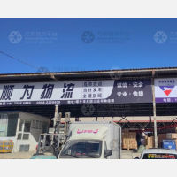 兵团三运司物流中心店网点