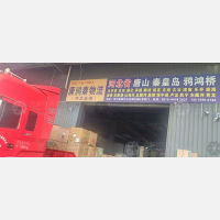 青口北物流中心店网点