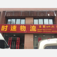 六安时速物流