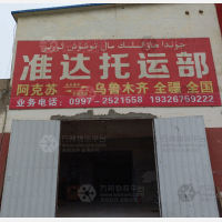 其他店网点