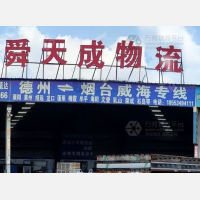 德州到山东烟台专线,德州到山东烟台直达线路,德州到山东烟台中转线路