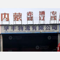 永兴物流园店网点