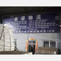 永兴物流园店网点