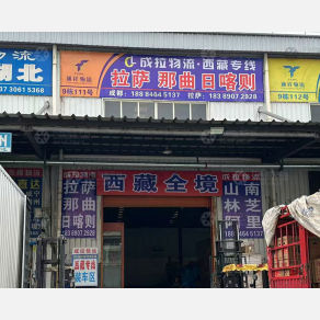成都成拉物流