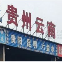 永兴物流园店网点