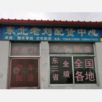 永兴物流园店网点