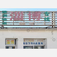 永兴物流园店网点