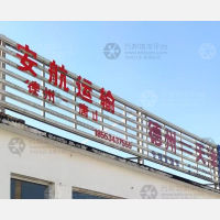 永兴物流园店网点