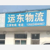 永兴物流园店网点