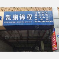 国内公路港1层店网点