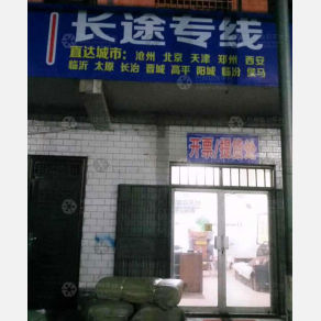 洪洞福淼物流