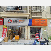 高福星小区店网点