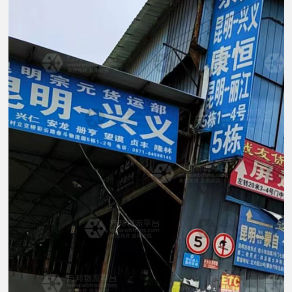 昆明宗元物流